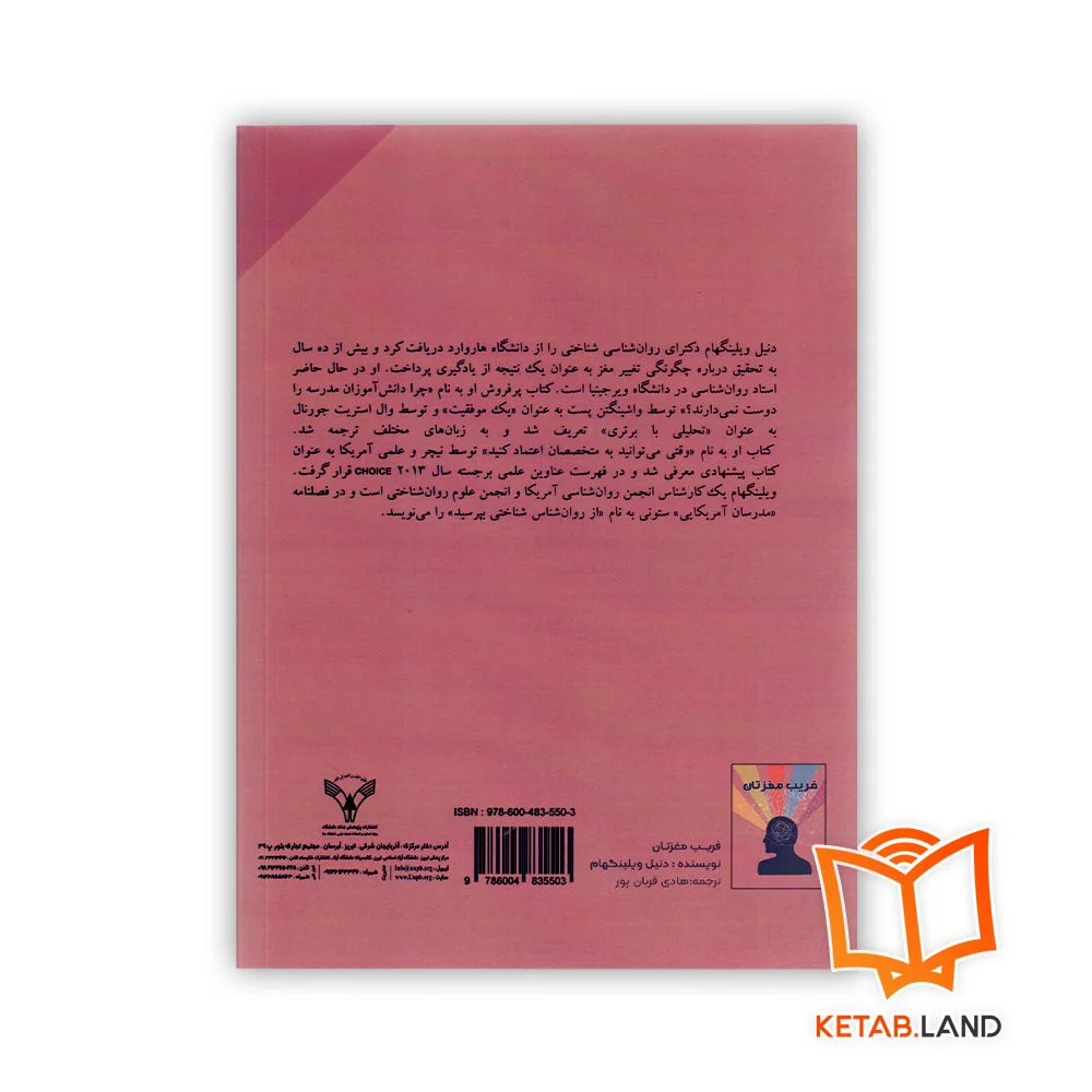 قیمت کتاب فریب مغزتان