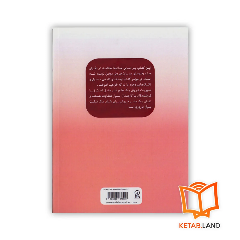 قیمت کتاب مدیریت فروش برایان تریسی