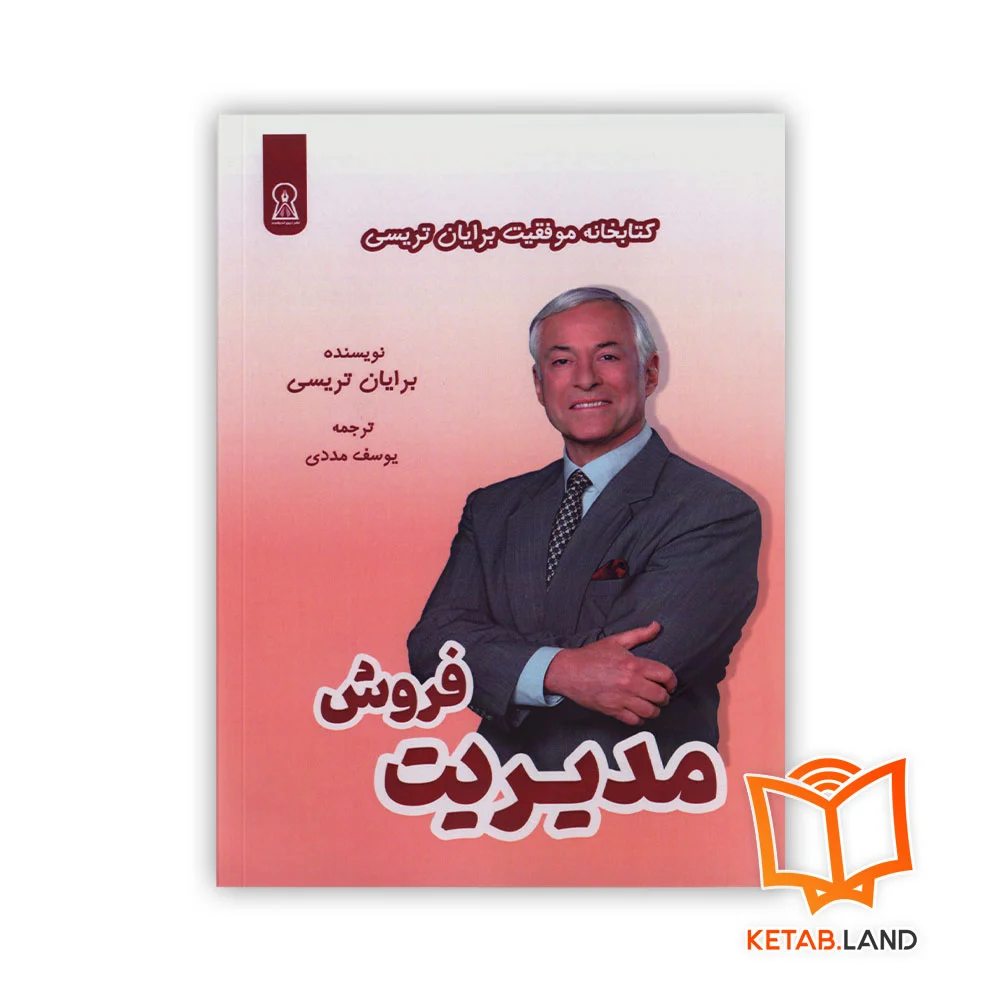 خرید کتاب مدیریت فروش