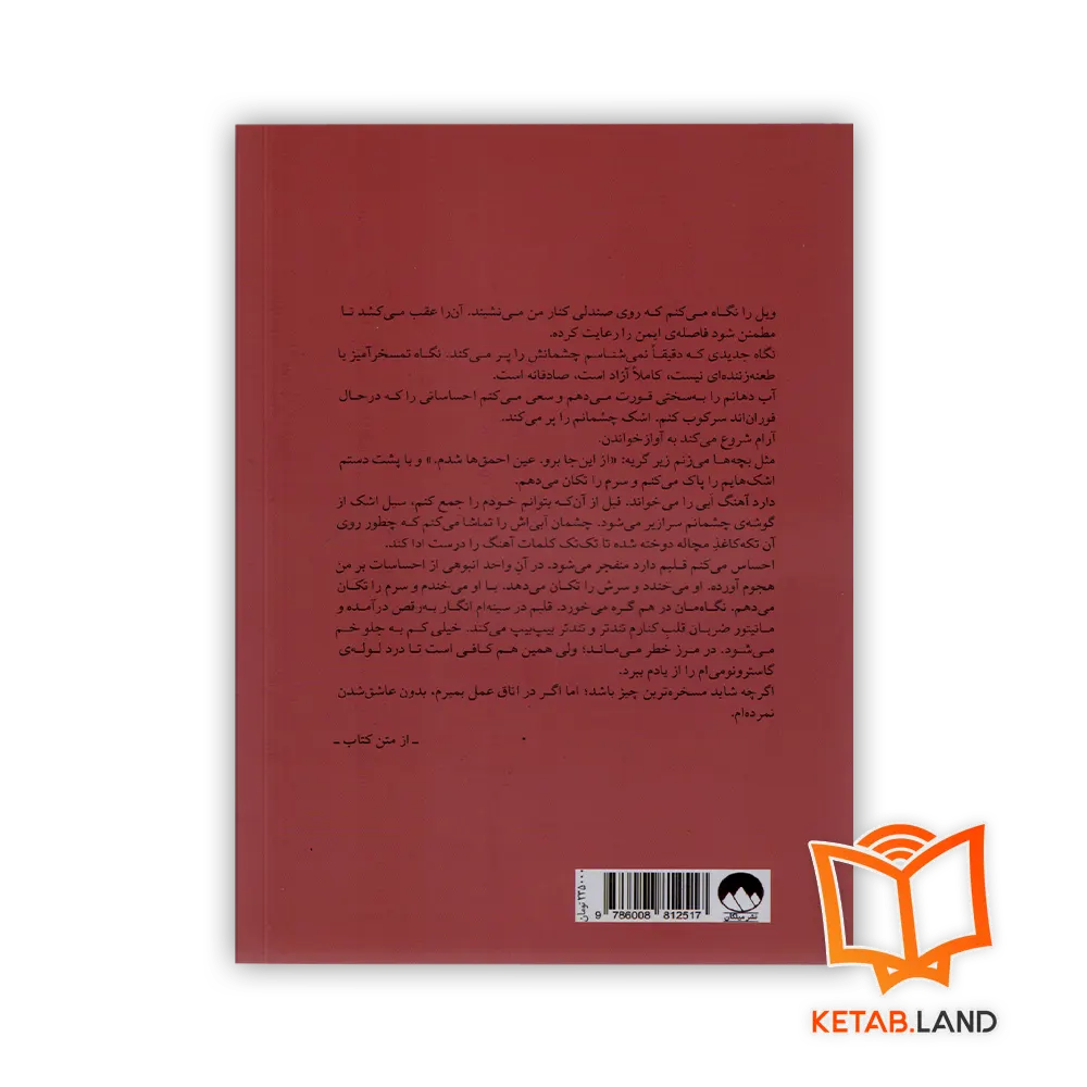 قیمت رمان پنج‌ قدم فاصله