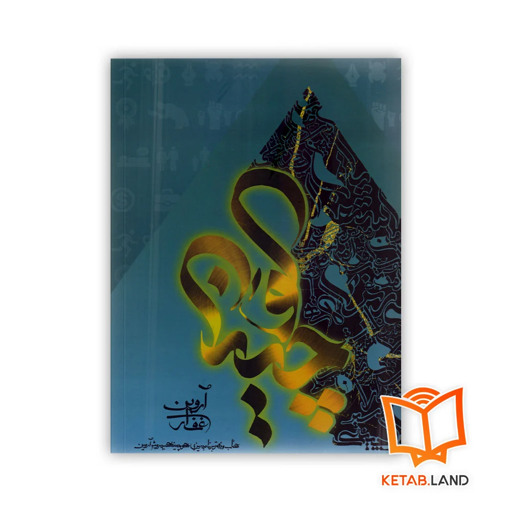 کتاب-و-دفتر-برنامه-ریزی-کوچینگ-به-روش-آروین خرید کتاب و دفتر برنامه ریزی کوچینگ به روش آروین