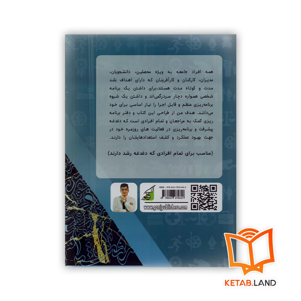 قیمت کتاب و دفتر برنامه ریزی کوچینگ به روش آروین