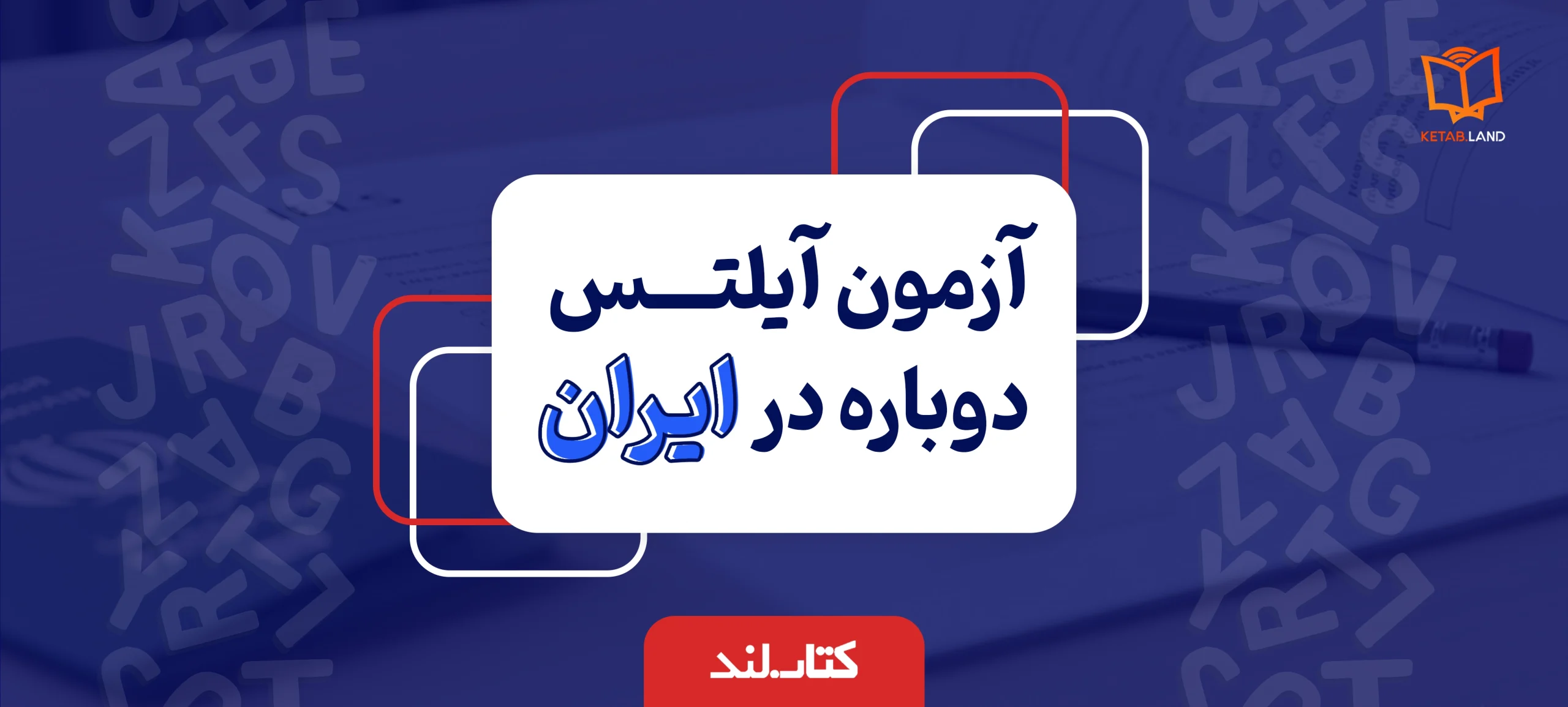 وبلاگ 10 عکس شاخص آزمون دوباره آیلتس در ایران