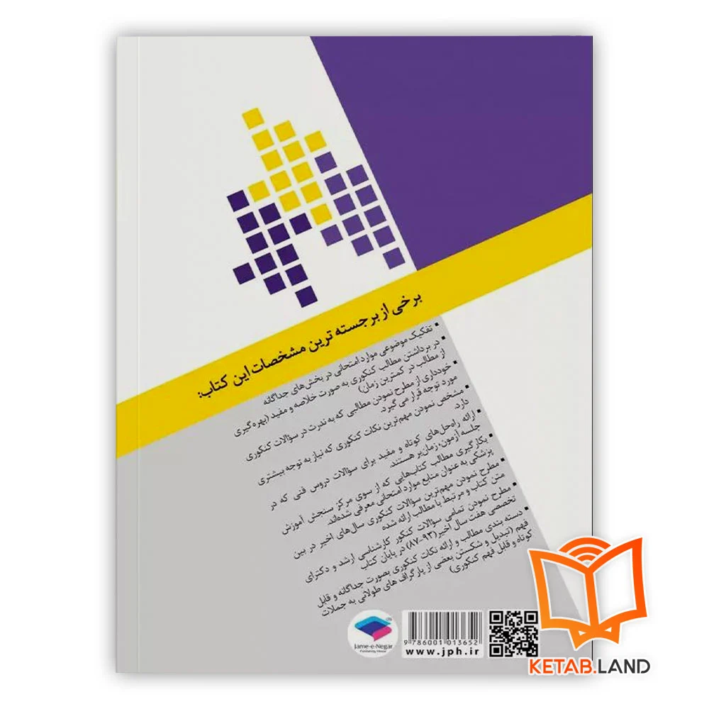 قیمت کتاب درسنامه مهندسی بهداشت محیط آلودگی هوا و کنترل آن