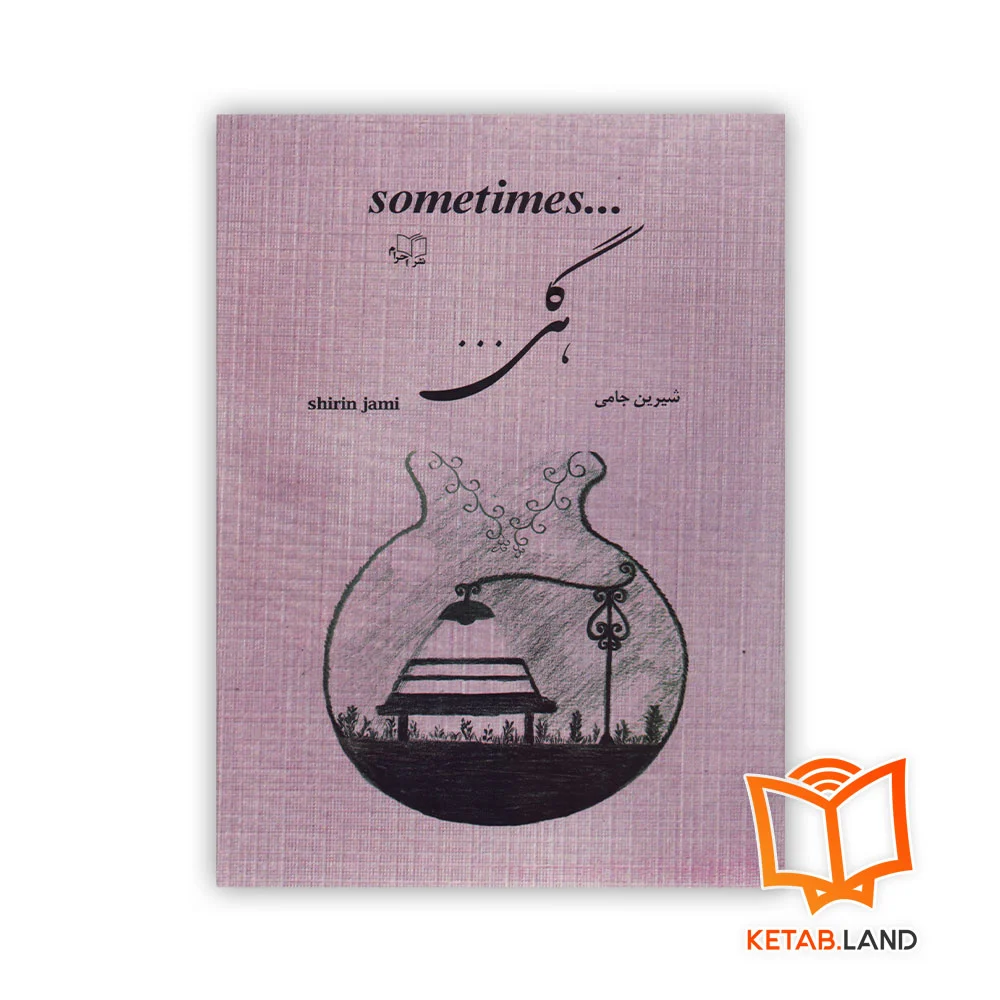 گاهی خرید کتاب گاهی