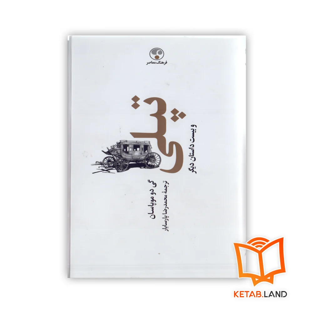 خرید کتاب تپلی