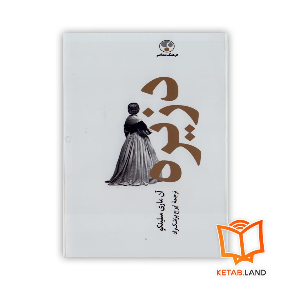 دزیره جلد اول