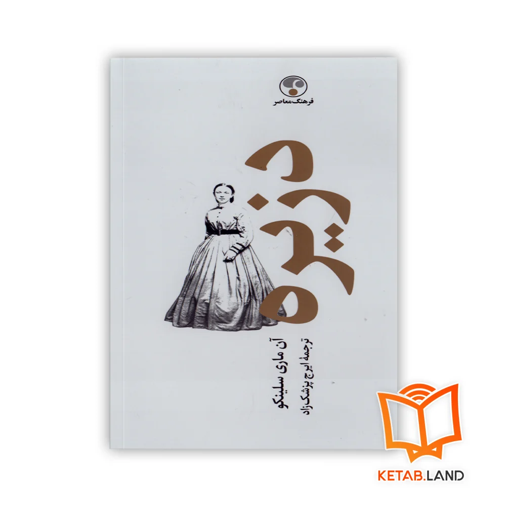 دزیره جلد دوم