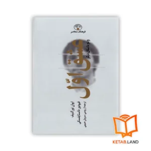 خرید کتاب عشق اول و دو داستان دیگر