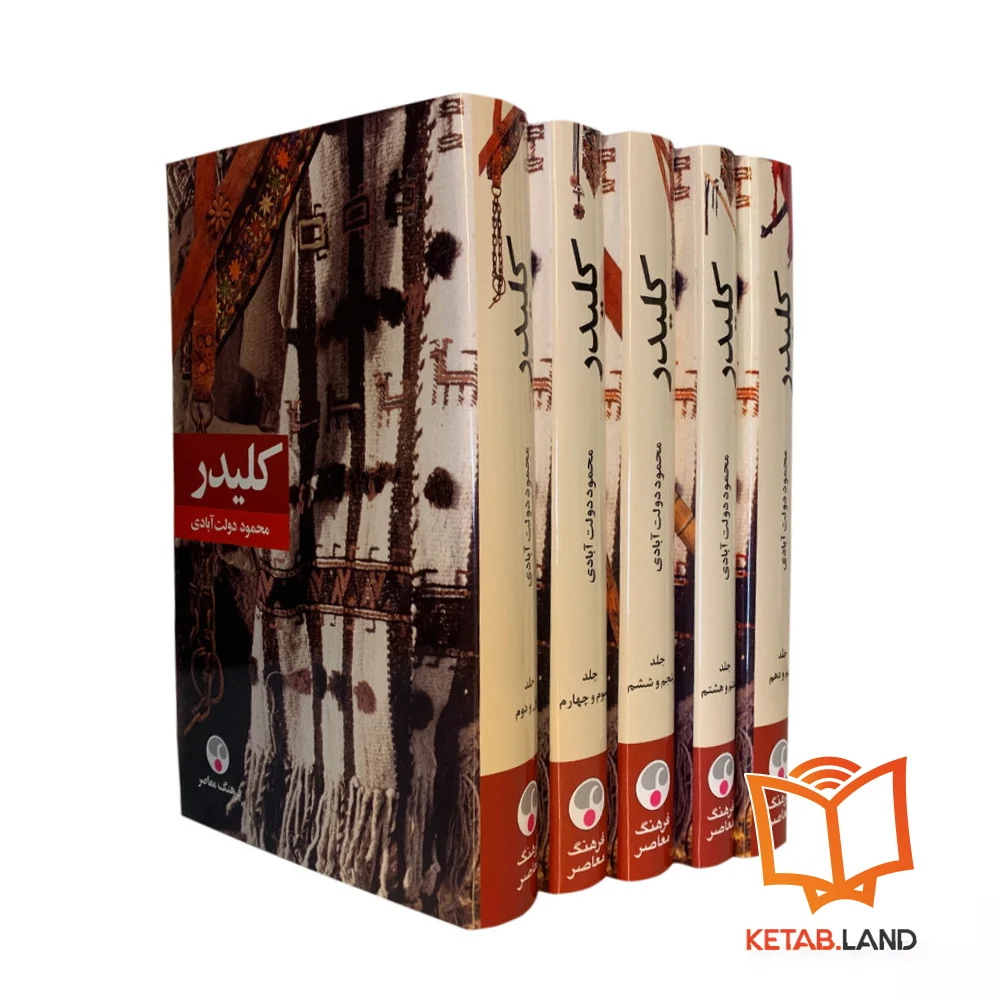 خرید پک کتاب کلیدر