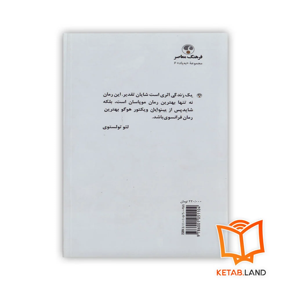 قیمت کتاب یک زندگی