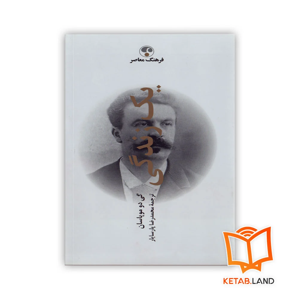 خرید کتاب یک زندگی