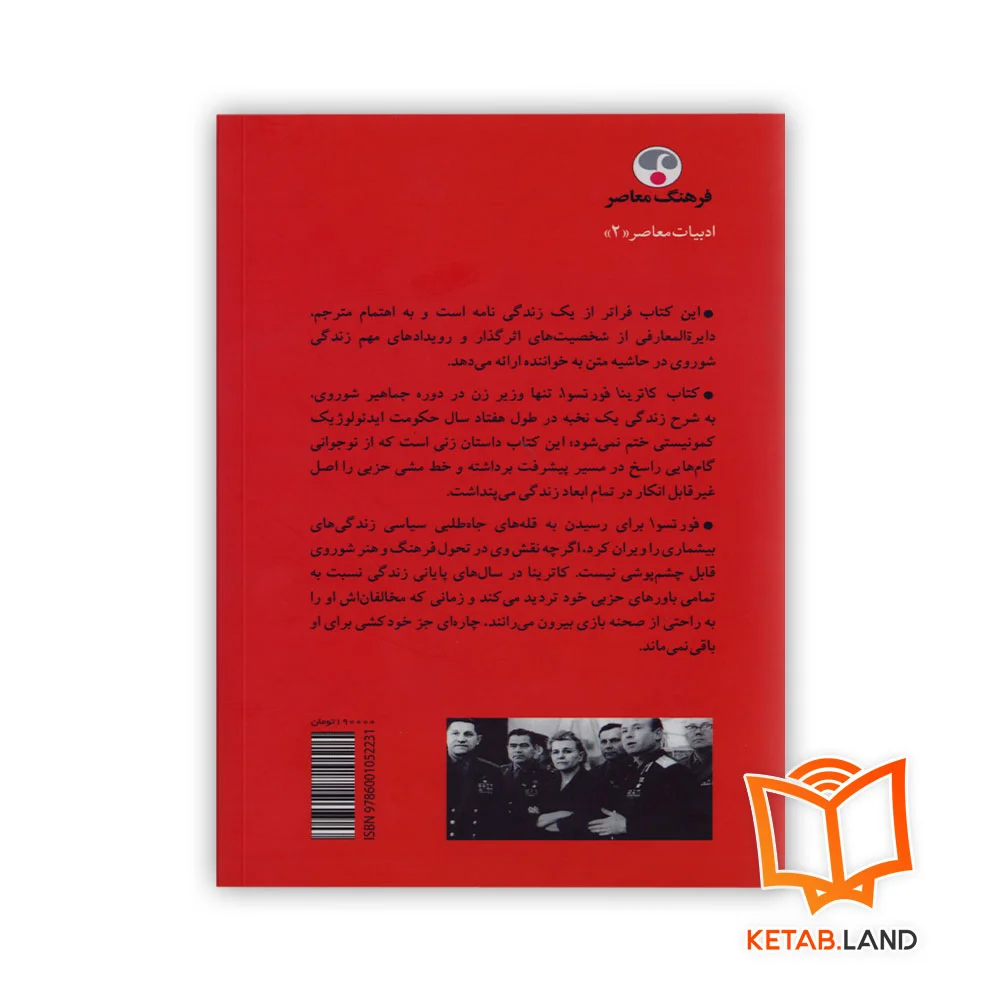 قیمت کتاب یکاترینا