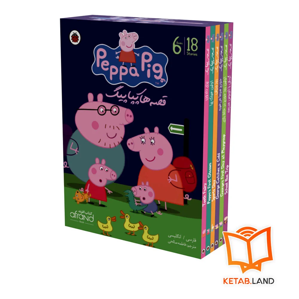 قیمت کتاب قصه های پپاپیگ