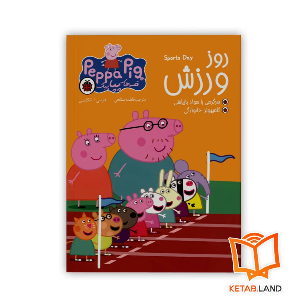 خرید کتاب روز ورزش