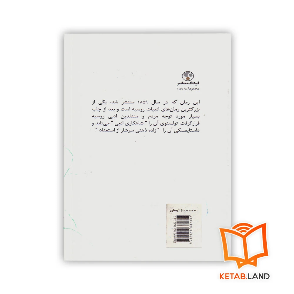 قیمت کتاب آبلوموف