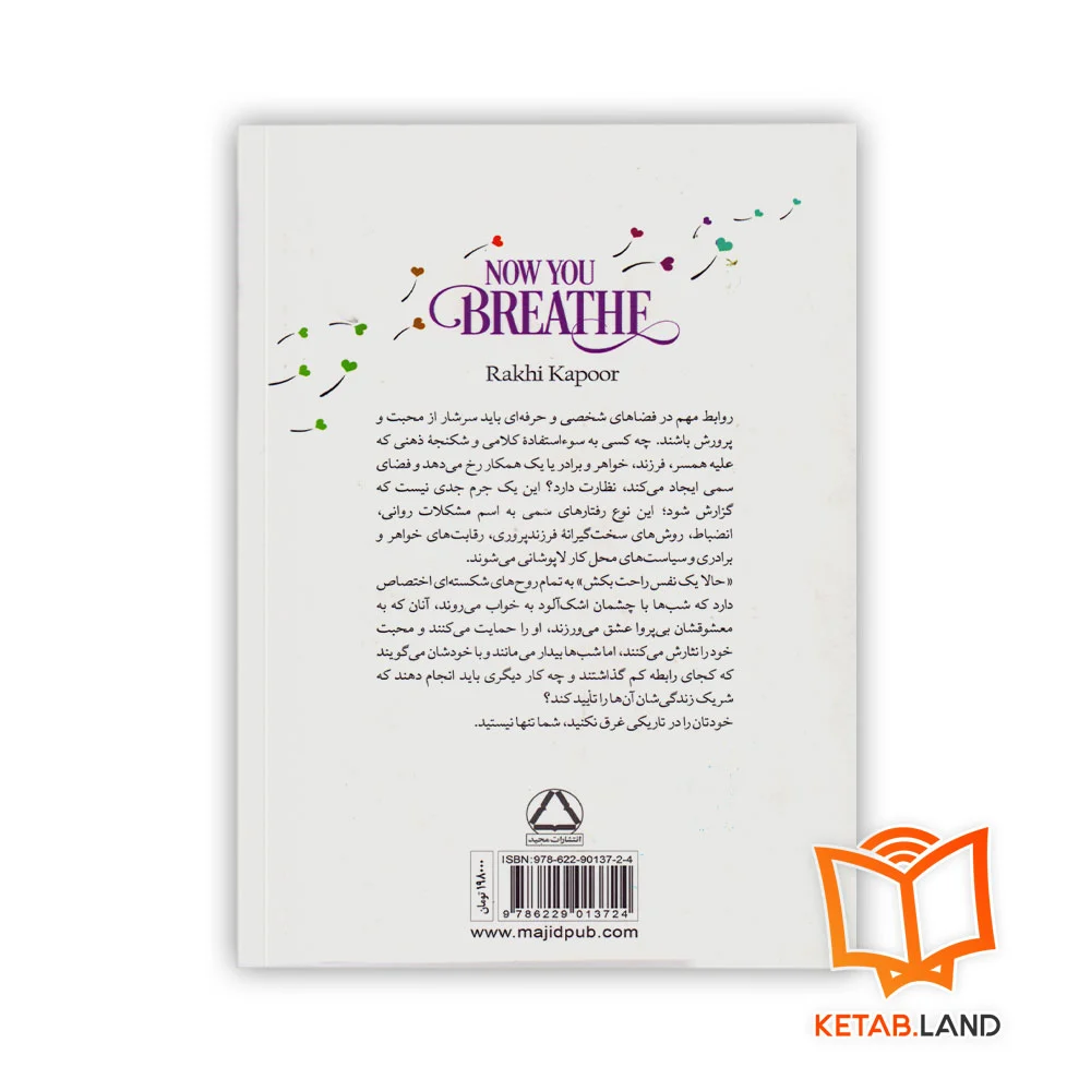 قیمت کتاب حالا یک نفس راحت بکش