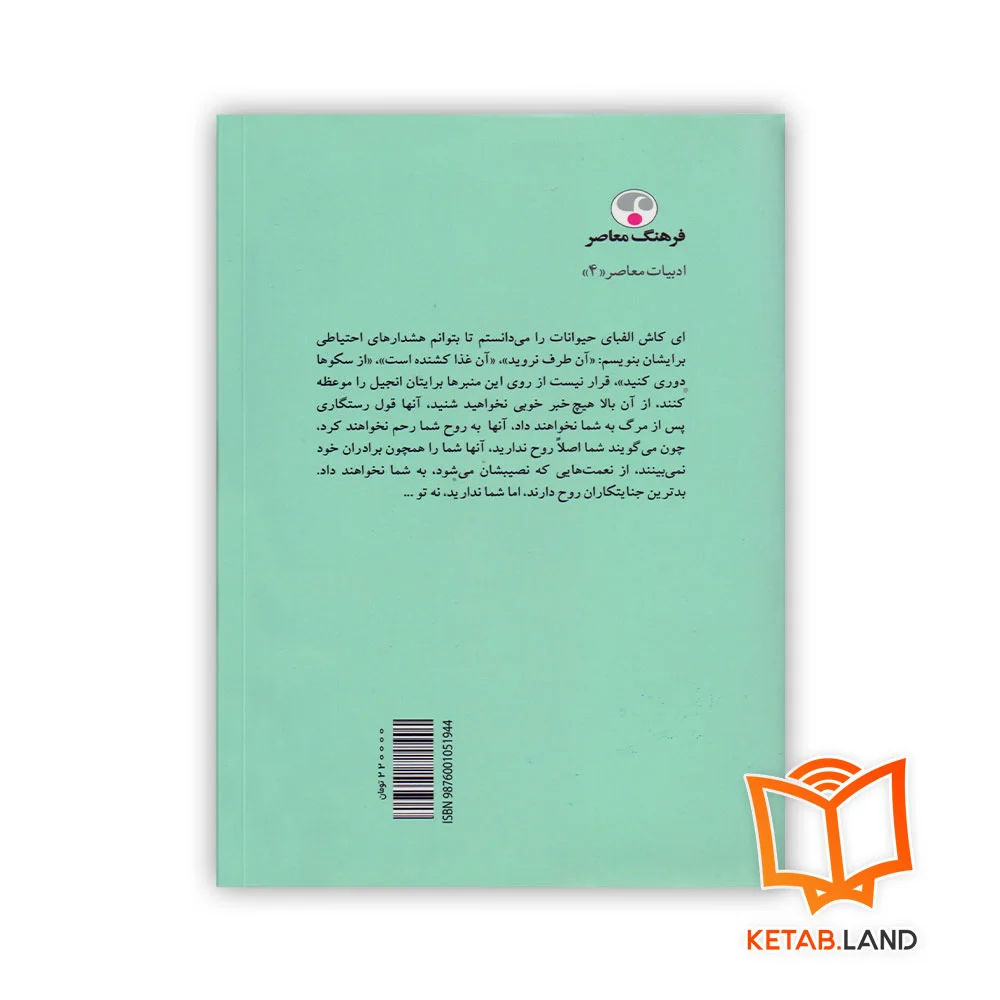 قیمت رمان گاو آهنت را بران بر استخوان مردگان