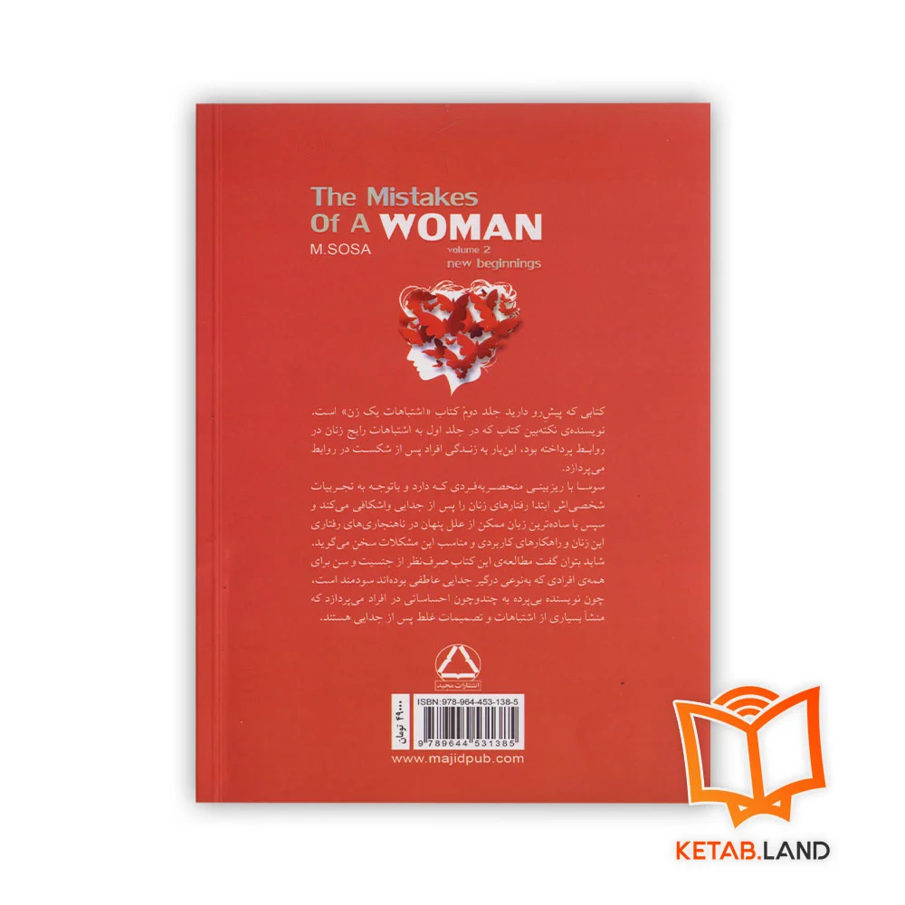 قیمت کتاب اشتباهات یک زن جلد دوم