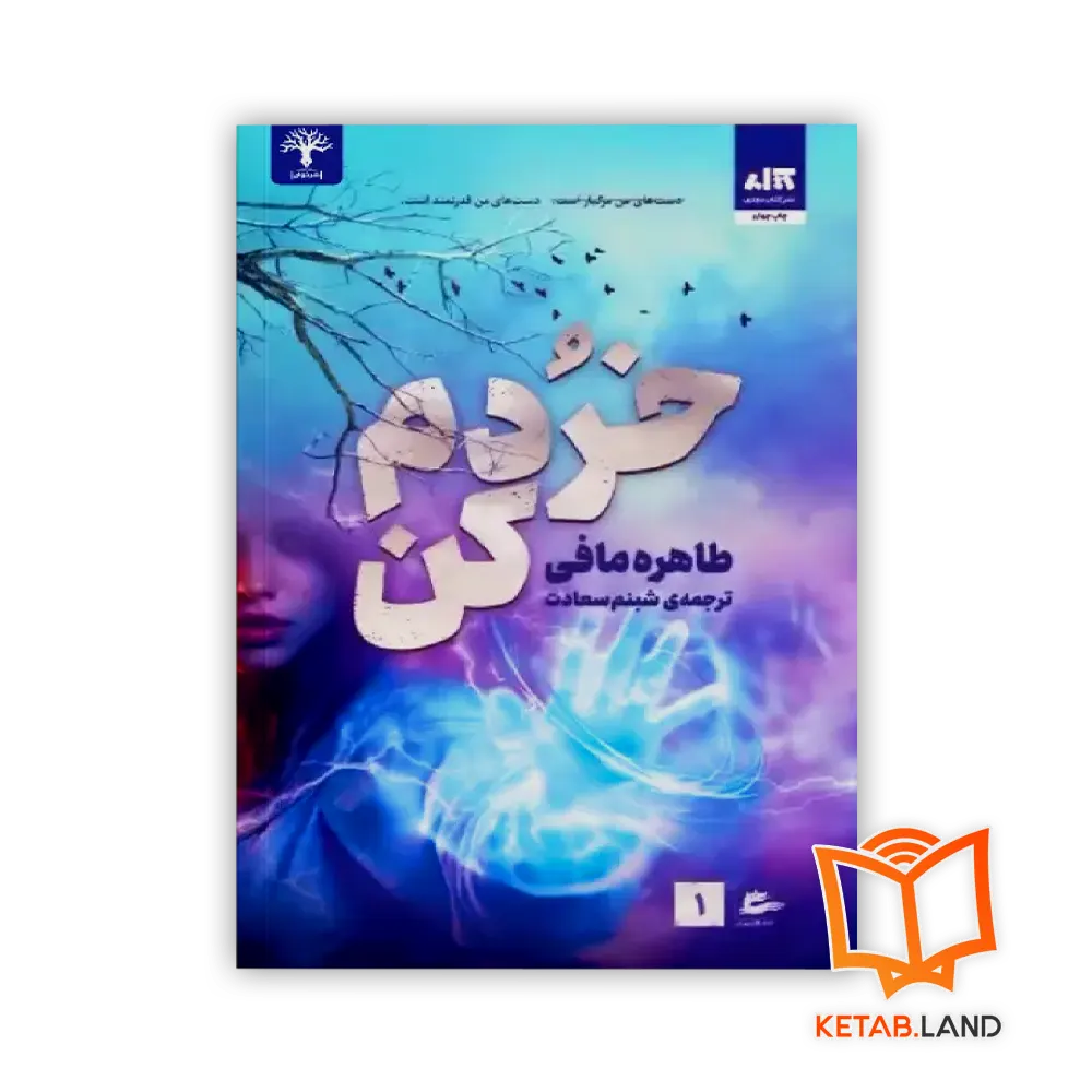 خرید کتاب خردم کن