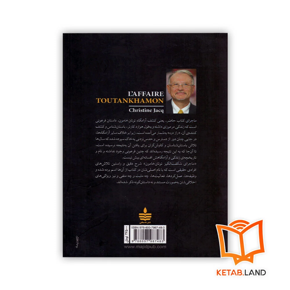 قیمت کتاب ماجرای شگفت‌انگیز توتان‌خامون