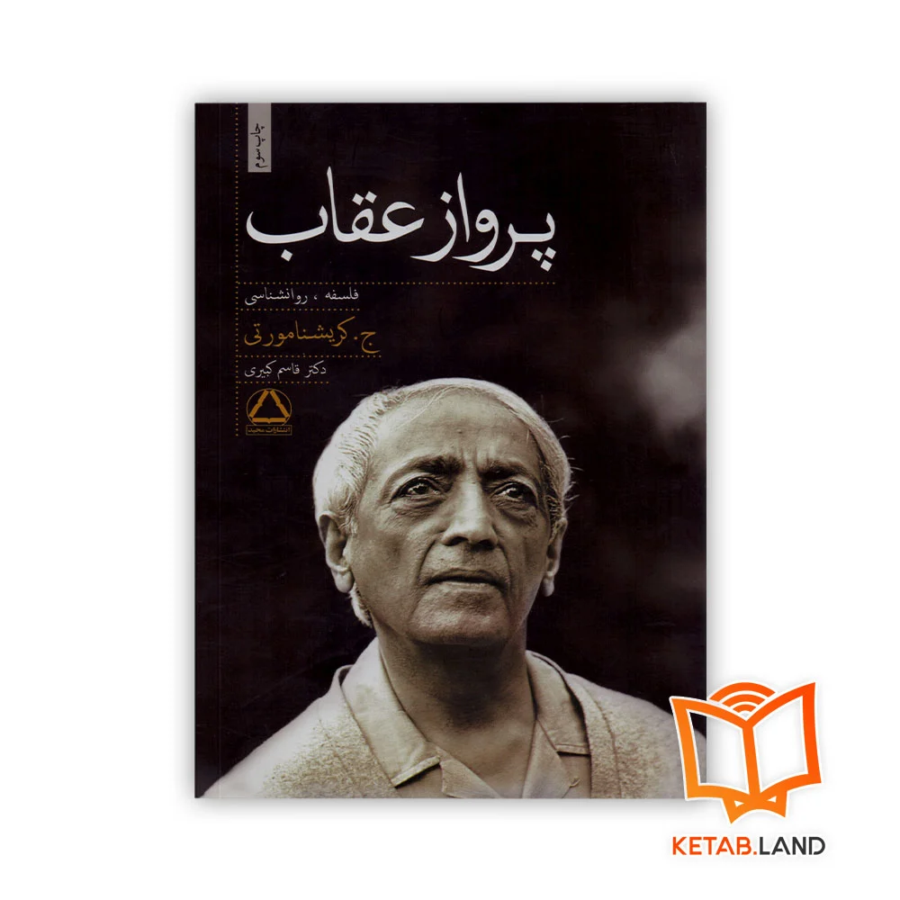 پرواز-عقاب خرید کتاب پرواز عقاب