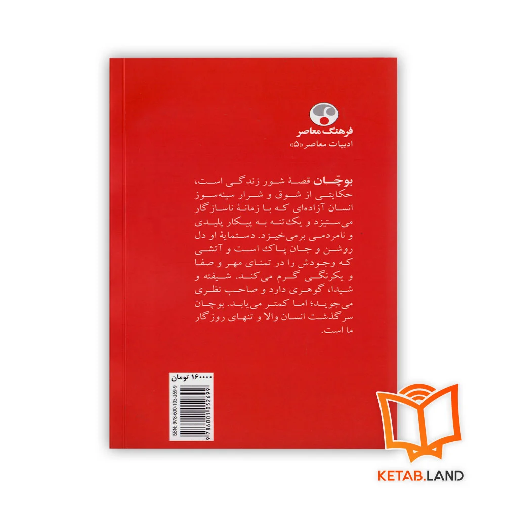 قیمت کتاب بوچان
