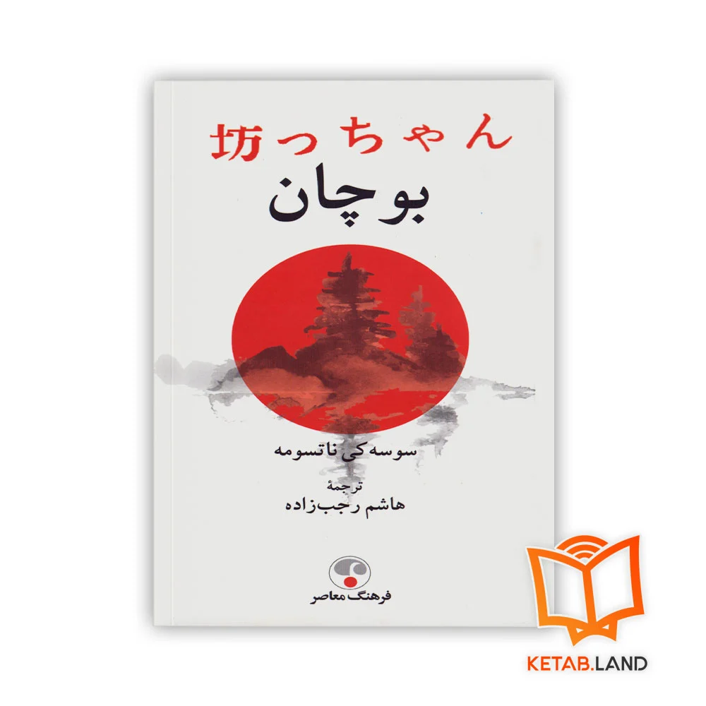 خرید کتاب بوچان