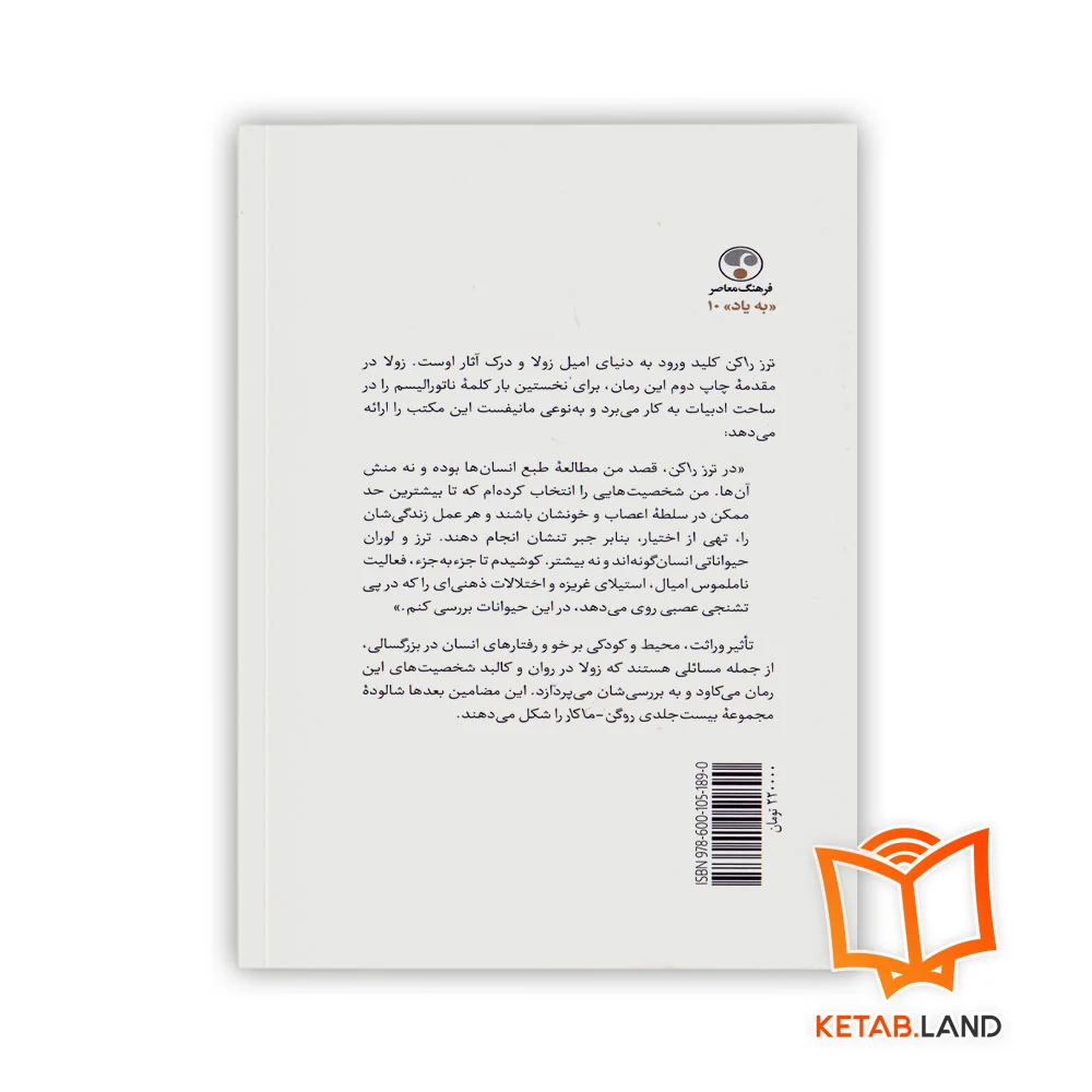 قیمت رمان ترز راکن