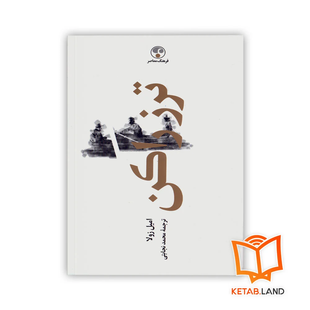 خرید رمان ترز راکن