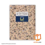 قیمت و خرید کتاب اما اثر جین آستین از کتاب لند - تصویر اصلی - تصویر اول - تصویر جلد روی کتاب