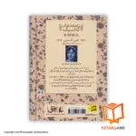 قیمت و خرید کتاب اما اثر جین آستین - تصویر دوم - تصویر جلد پشت کتاب - جلد شومیز