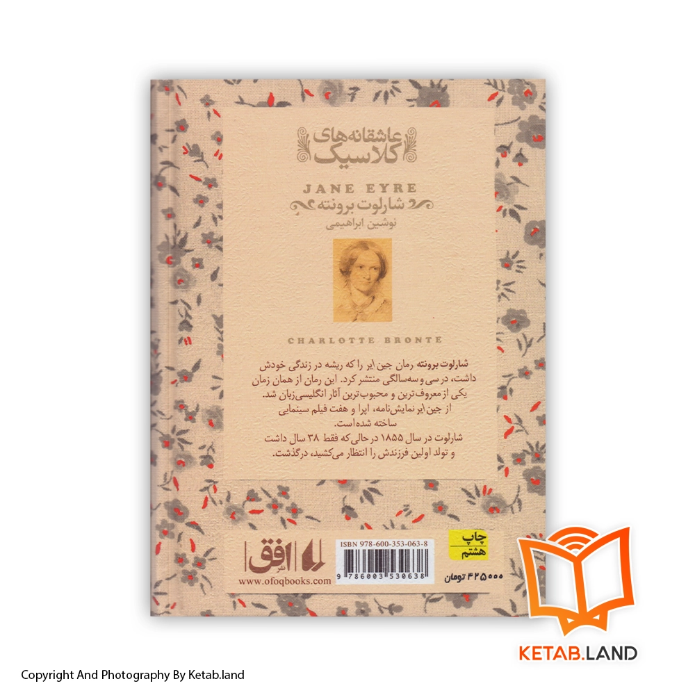 قیمت و خرید کتاب جین ایر از کتاب لند - تصویر سوم - تصویر جلد پشت کتاب