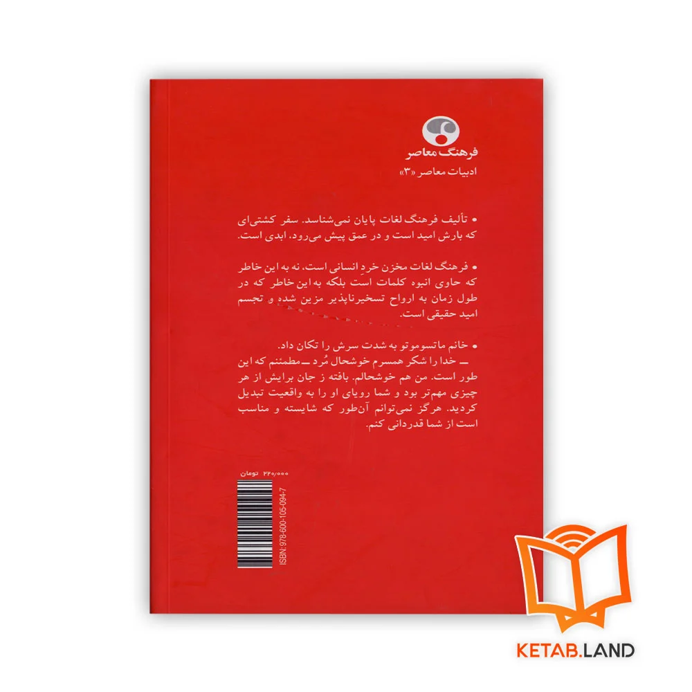 قیمت کتاب بافته ز جان
