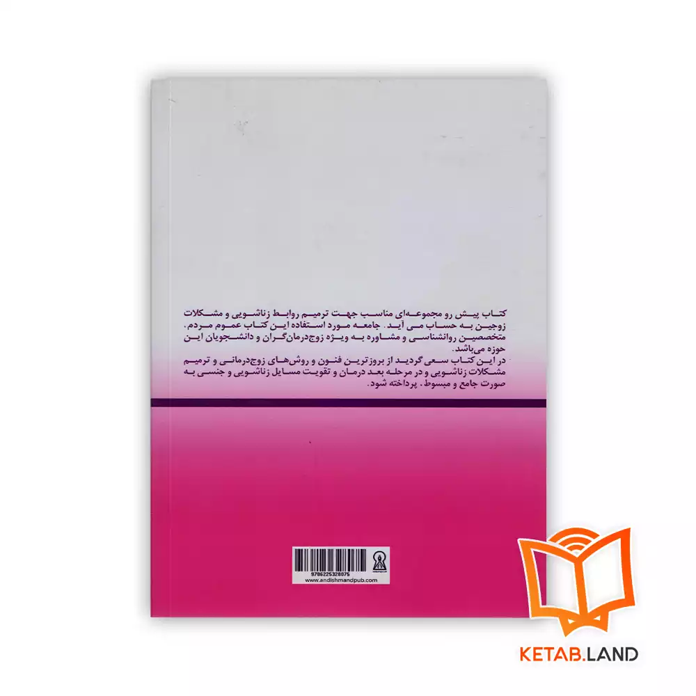 قیمت کتاب راهنمای بهبود روابط