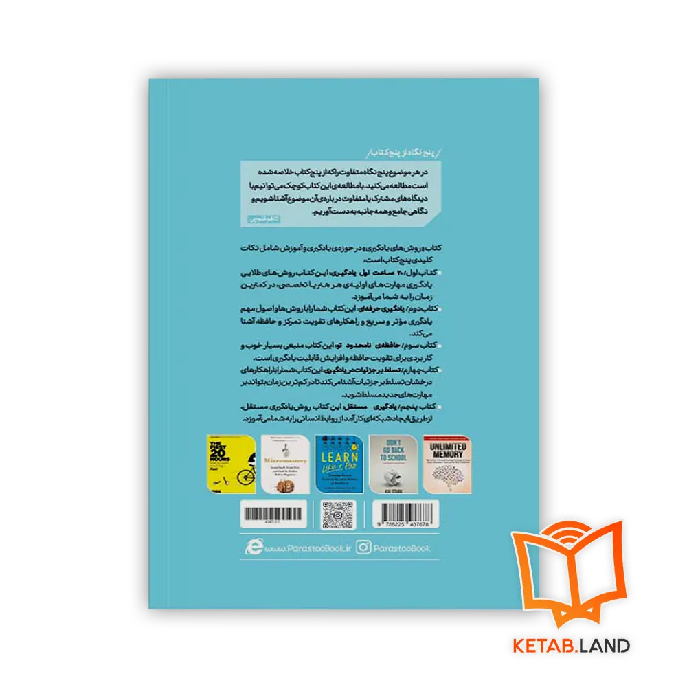 خرید کتاب روش‌های یادگیری از پنج نگاه