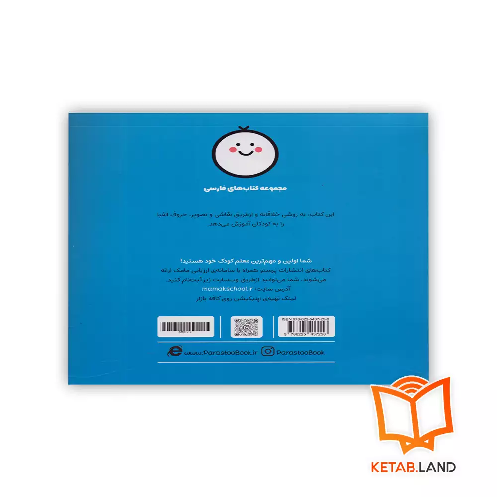 قیمت کتاب سرزمین حرف‌های رنگی