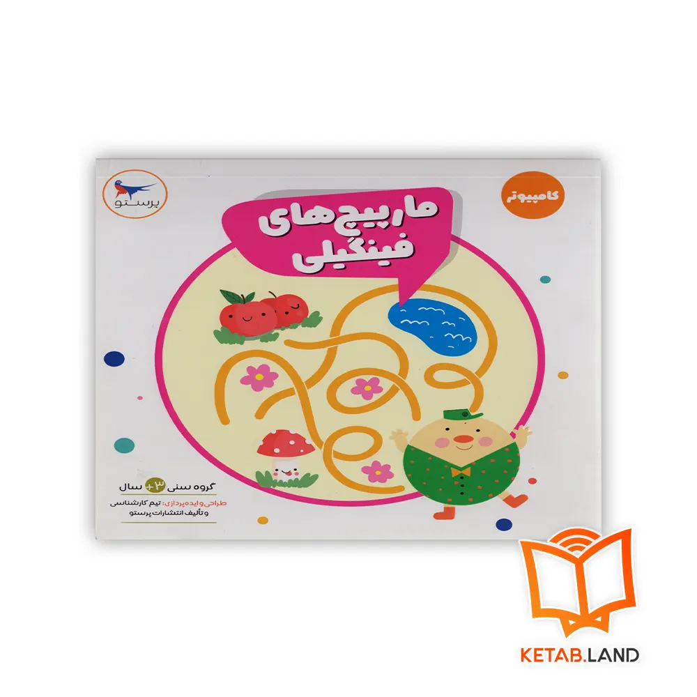 خرید کتاب مارپیچ‌های فینگیلی