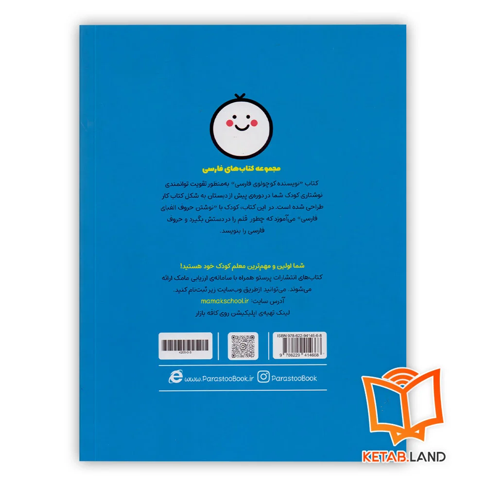 قیمت کتاب نویسنده کوچولو فارسی پیش دبستانی پرستو