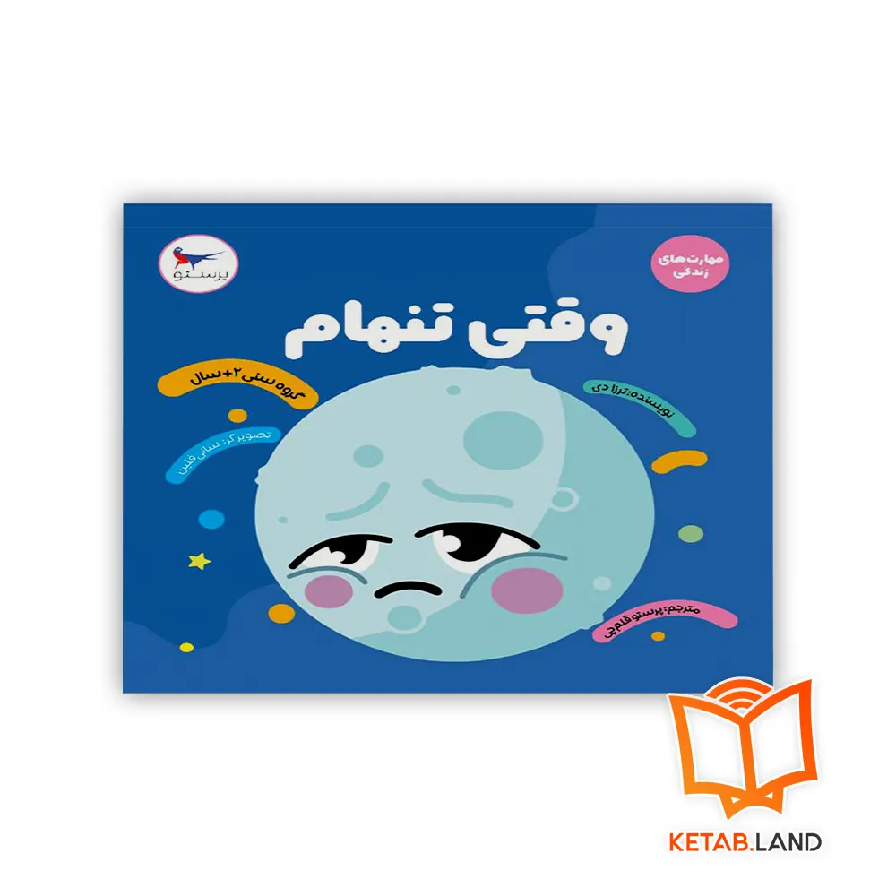 خرید کتاب وقتی تنهام