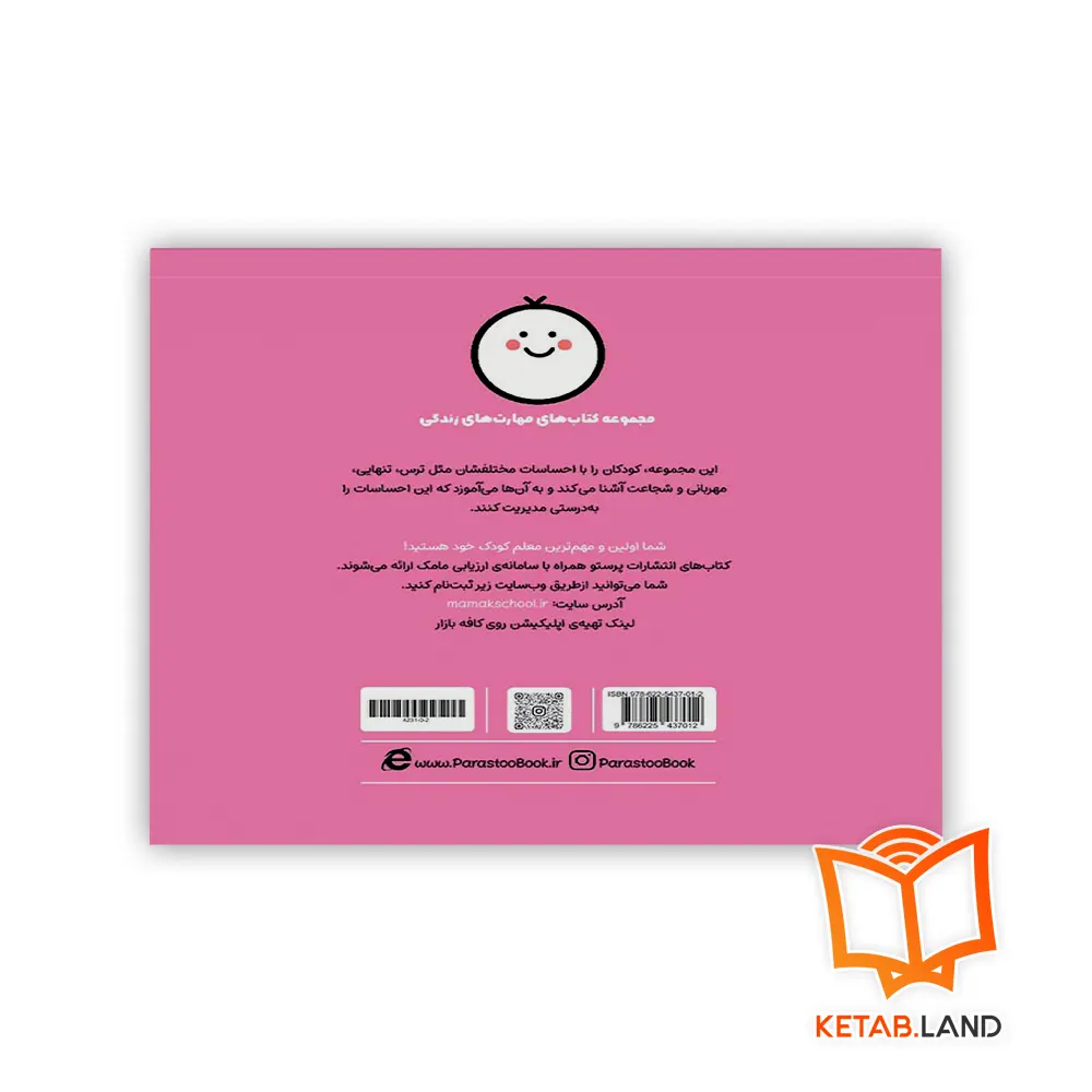 قیمت کتاب وقتی شجاعم