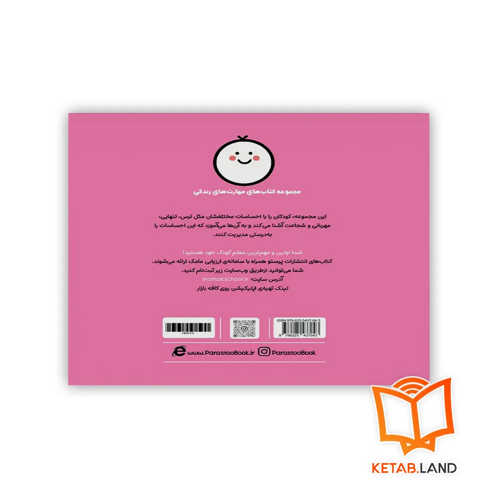 قیمت کتاب وقتی می‌ترسم