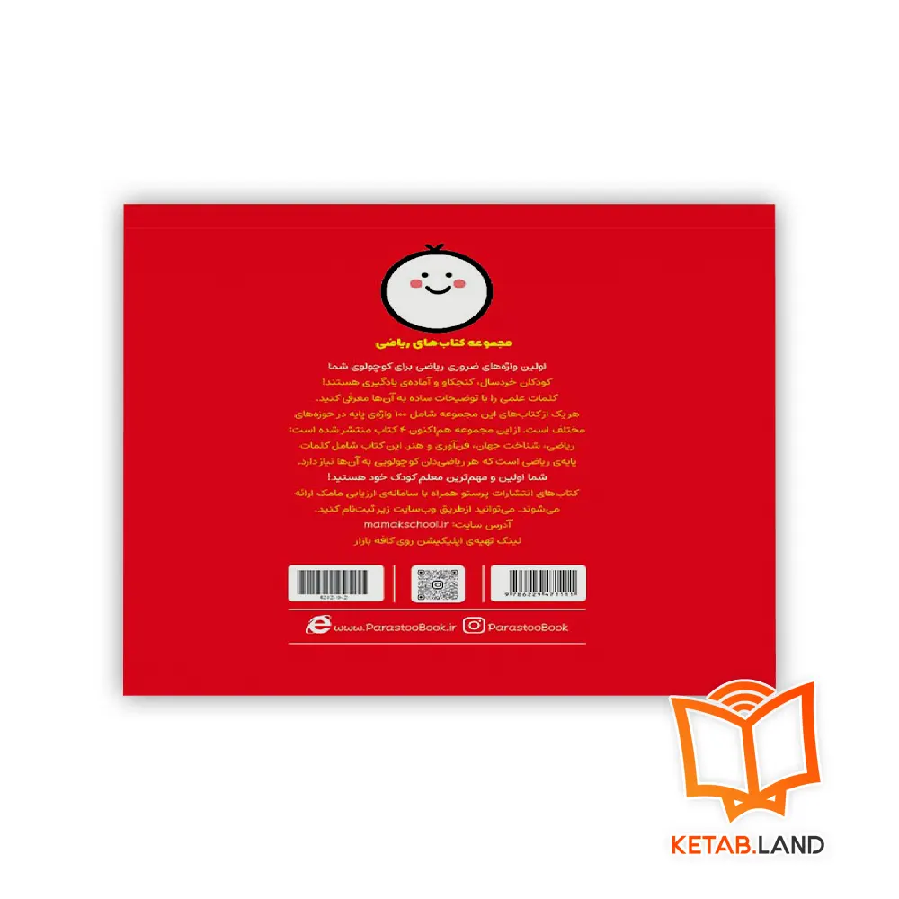 قیمت کتاب 100 واژه اول من (ریاضی دان کوچولو) پرستو