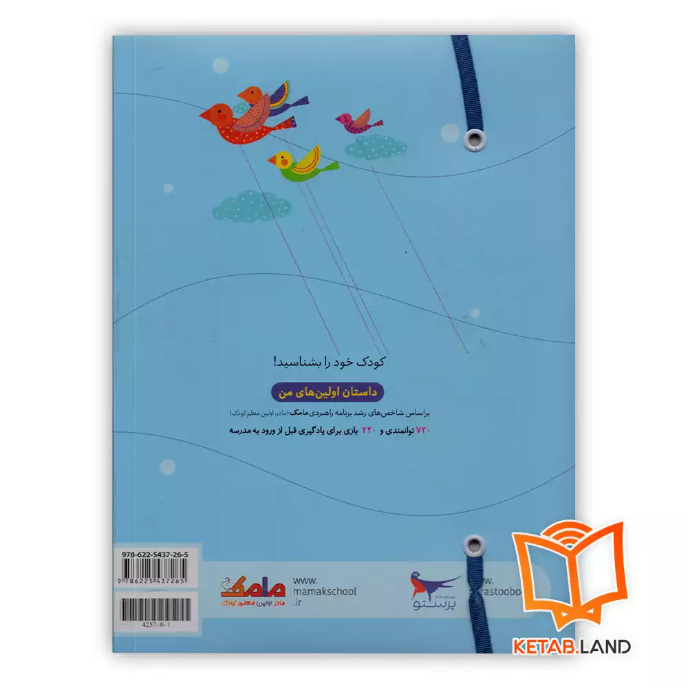 خرید کتاب داستان اولین‌های من