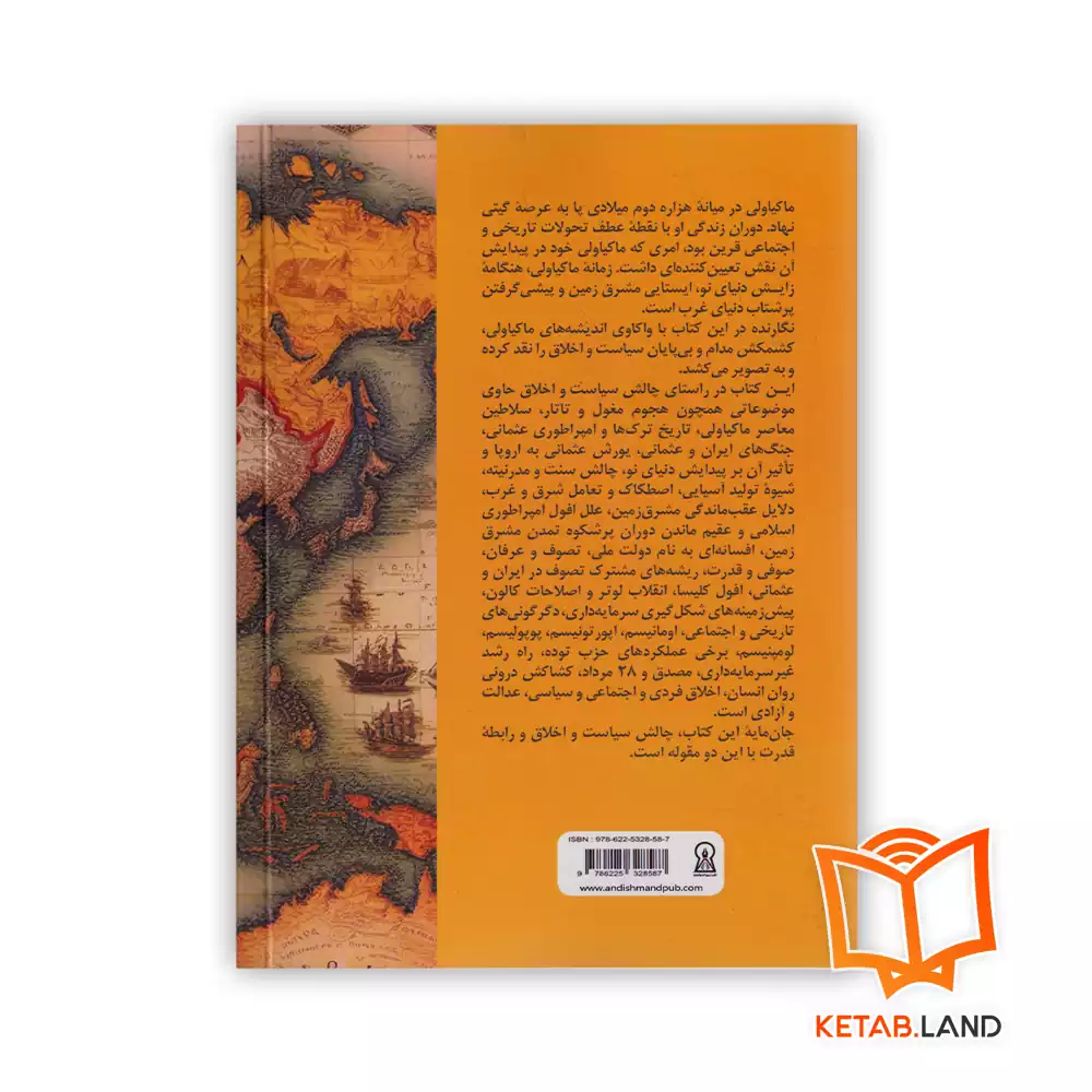 قیمت کتاب با ماکیاولی در آوردگاه تاریخ