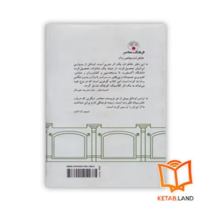 کتاب باغ سالار جنگ - Image 2