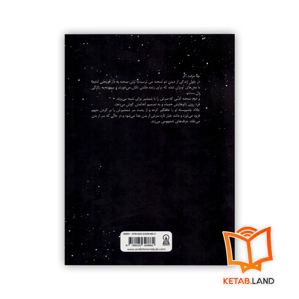 قیمت کتاب بعد از ظهر سوزان