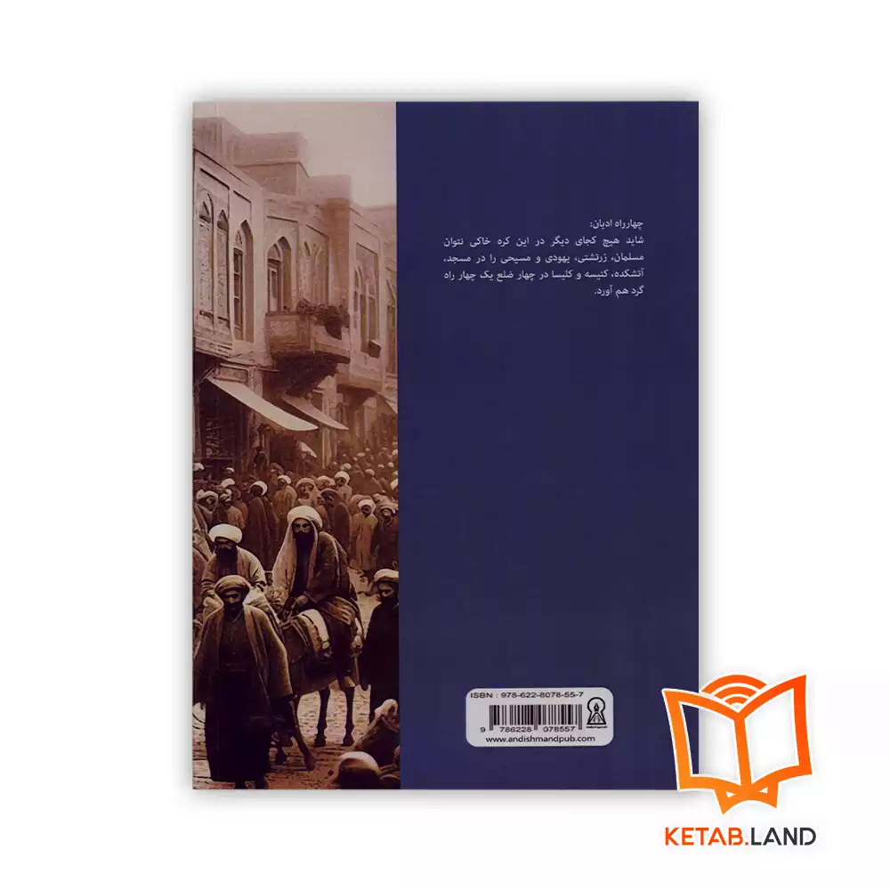 قیمت کتاب روایت دارالخلافه