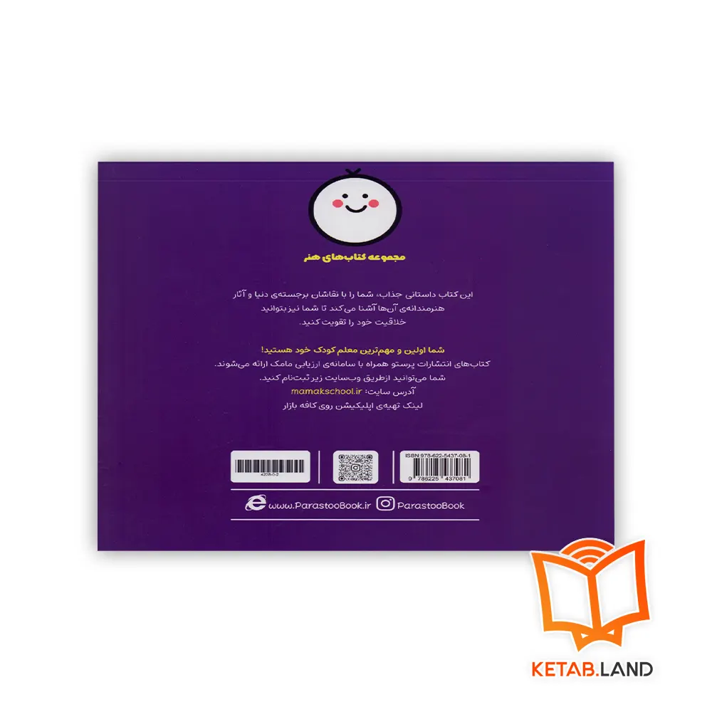 قیمت کتاب سارا و هنر نقاشی