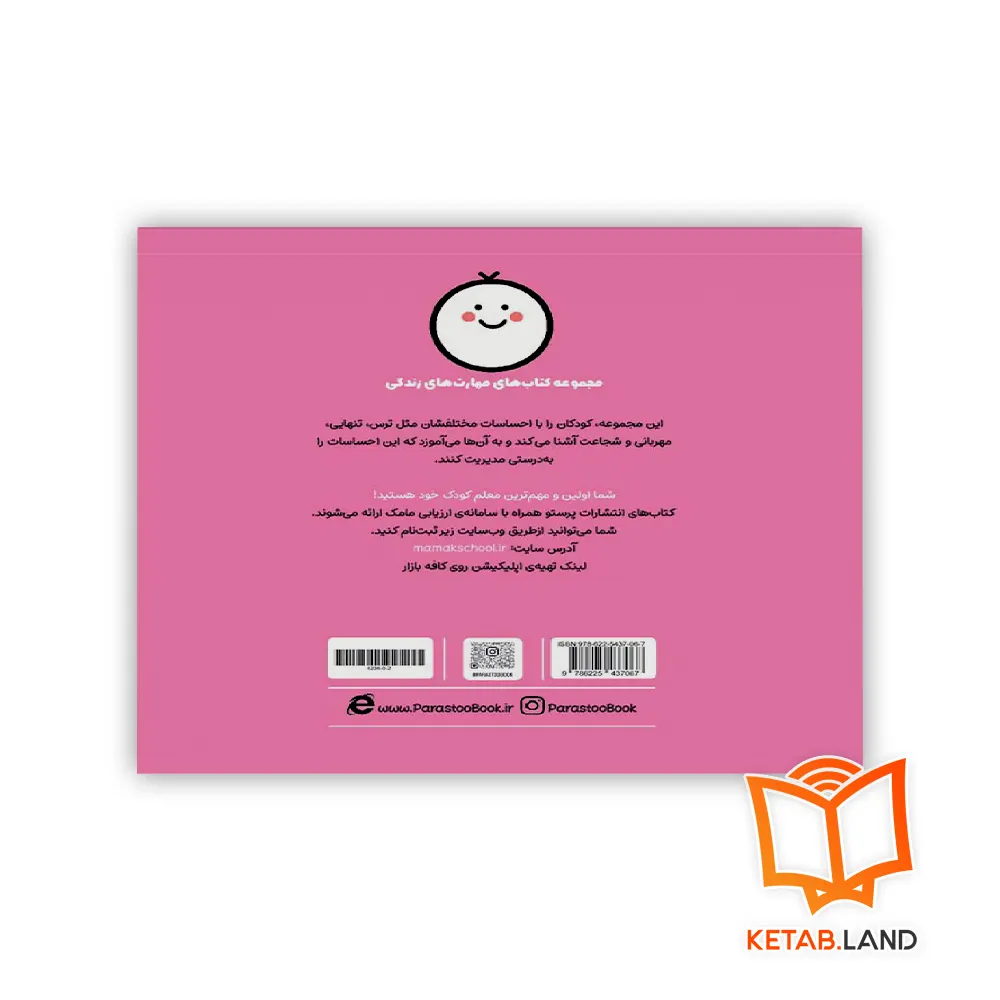 قیمت کتاب ما با هم دوستیم